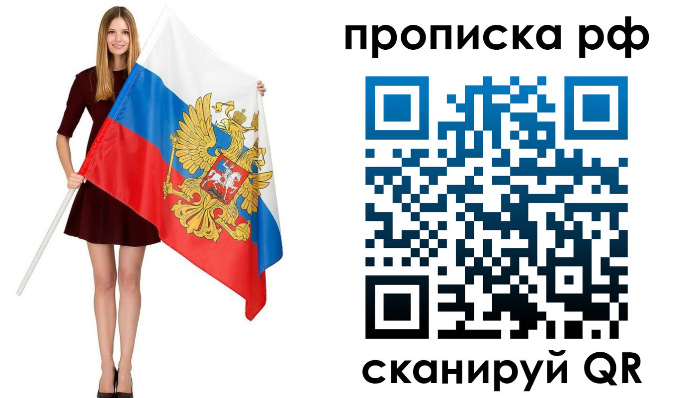временная регистрация для всех в Бирске