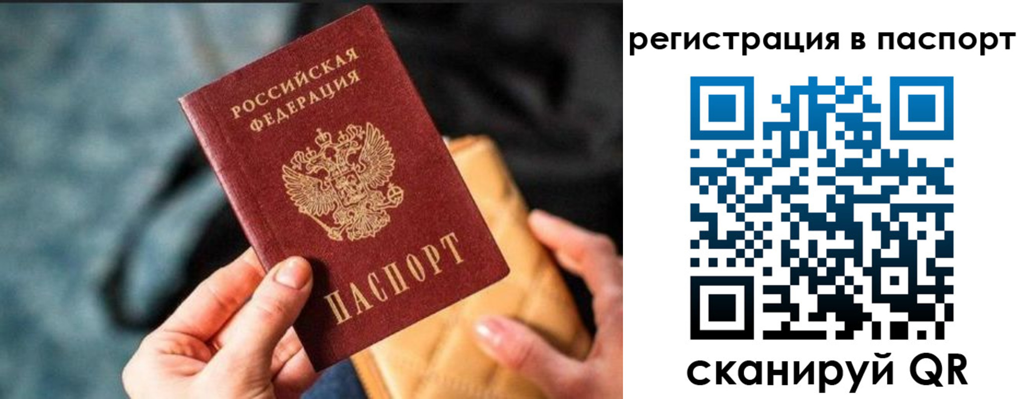 временная регистрация купить в Бирске