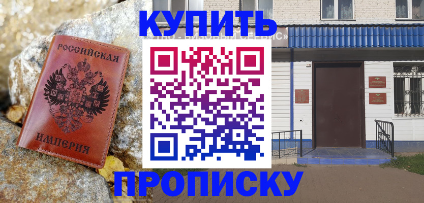 временная регистрация 2025 в Бирске