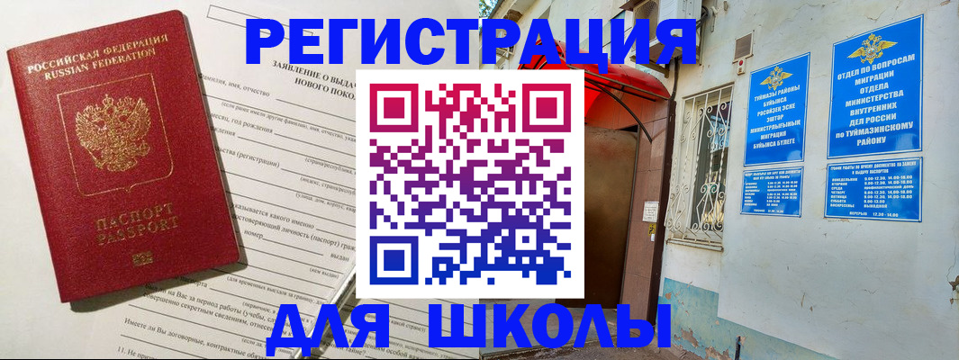 временная регистрация купить в Бирске