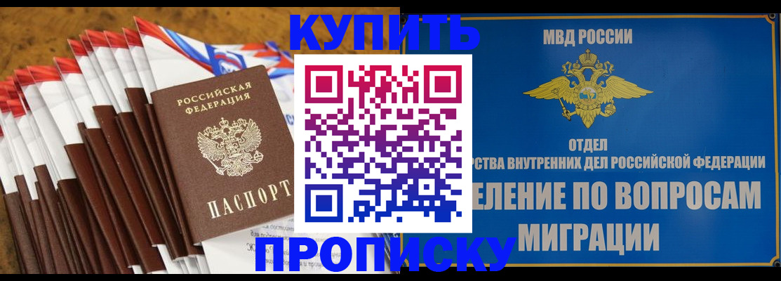 прописка для кредита в Бирске